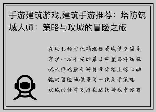 手游建筑游戏,建筑手游推荐：塔防筑城大师：策略与攻城的冒险之旅