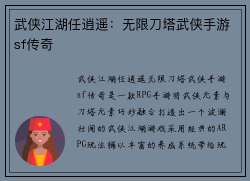 武侠江湖任逍遥：无限刀塔武侠手游sf传奇