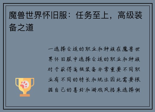 魔兽世界怀旧服：任务至上，高级装备之道