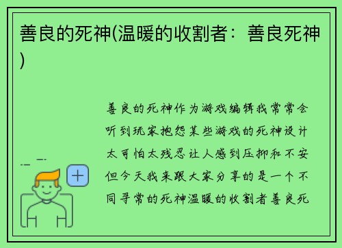 善良的死神(温暖的收割者：善良死神)